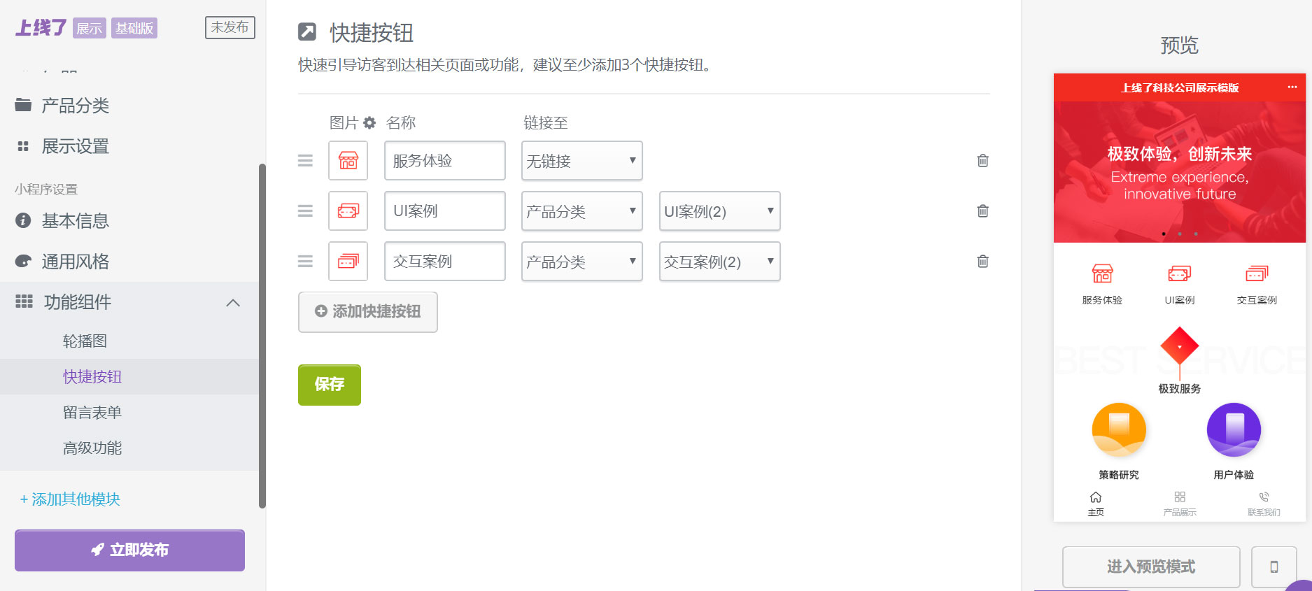 快捷按钮 快捷按钮